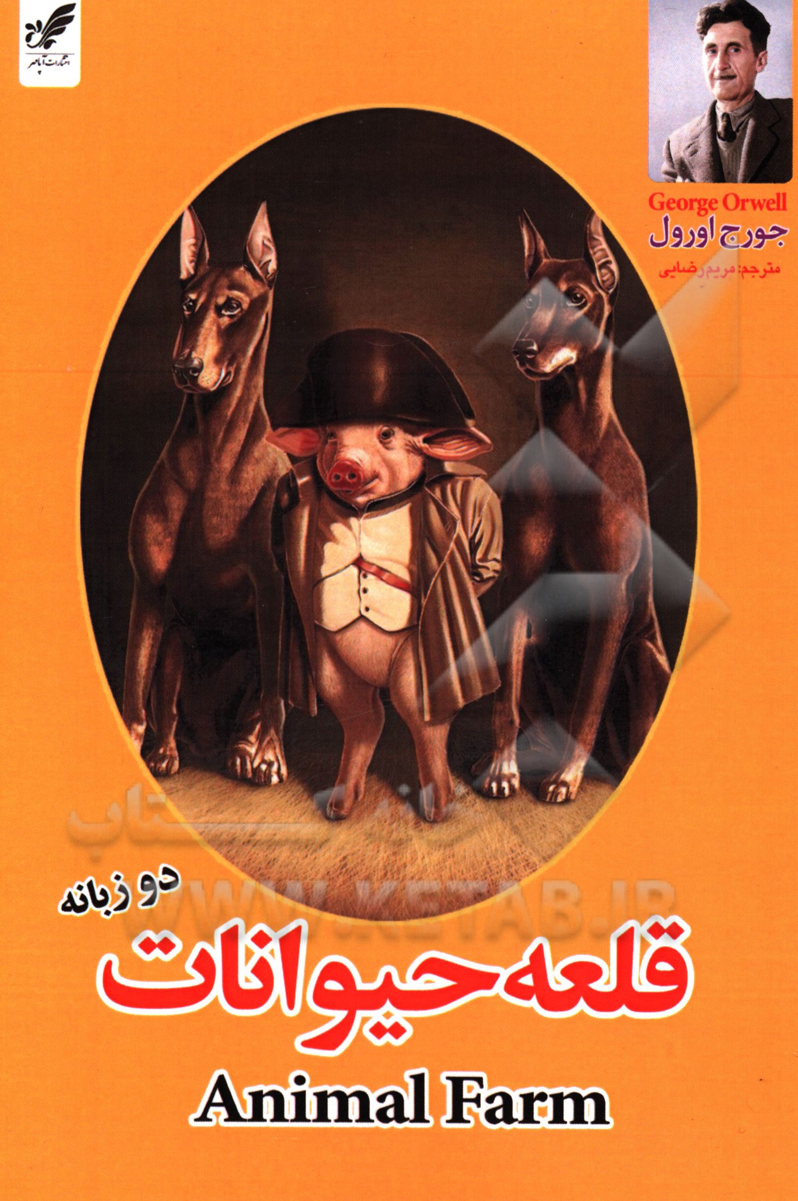 قلعه حیوانات