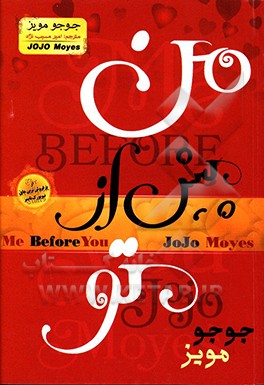 من، پیش از تو