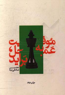 موفقیت به عمل برآید