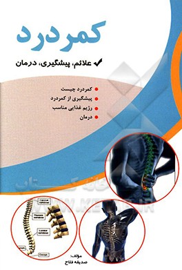 کمردرد