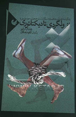 از ولگردی تا دیکتاتوری به همراه سرگذشت عجیب موسولینی