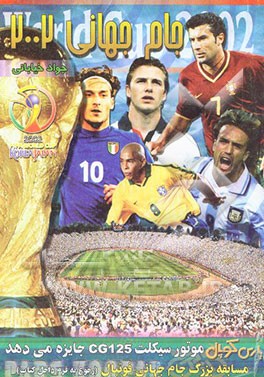 جام جهانی 2002