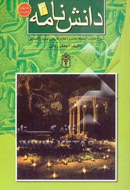 دانش‌نامه 3: شرح واژگان و اعلام فارسی سوم راهنمایی