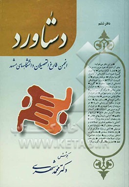 دستاورد (ش‍ع‍ر، داس‍ت‍ان‌، م‍ق‍ال‍ه‌)