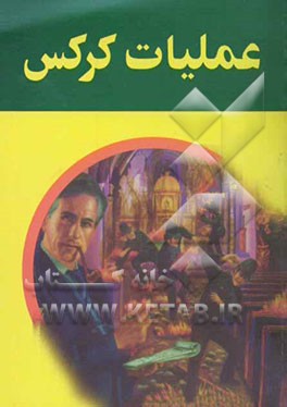 عملیات کرکس