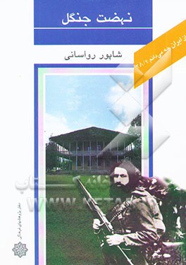 نهضت جنگل: زمینه‌های اجتماعی