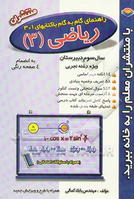 گام به گام با کتاب 3x1: ریاضیات (5)