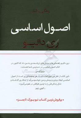 اصول اساسی زندگی و کار