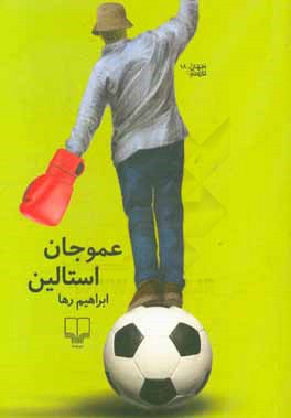 عمو جان استالین