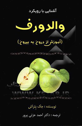 آشنایی با رویکرد والدورف (آموزش از درون به بیرون)