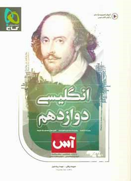 انگلیسی دوازدهم