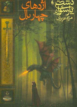 اژدهای چهاربال