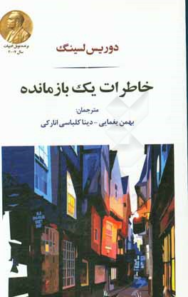 خاطرات یک بازمانده