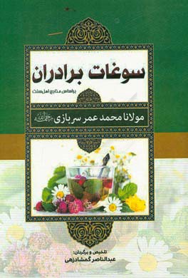 سوغات برادران