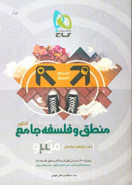 منطق و فلسفه جامع کنکور