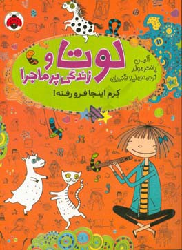 کرم اینجا فرو رفته!