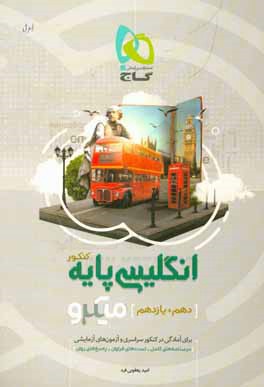 انگلیسی برای کنکور