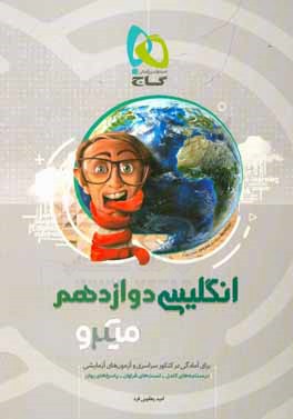 انگلیسی دوازدهم