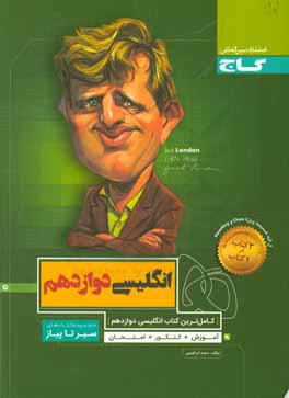 انگلیسی دوازدهم