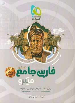 بانک تست فارسی جامع