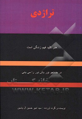 تراژدی