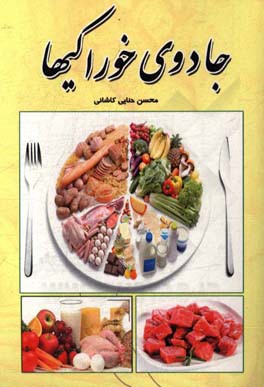 جادوی خوراکی‌ها