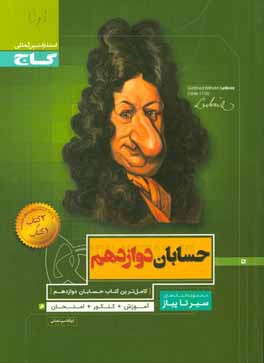 حسابان دوازدهم