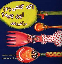 در آشپزخانه