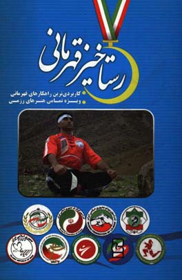 رستاخیز قهرمانی