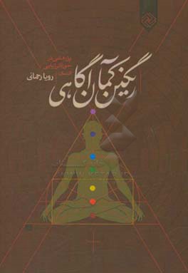 رنگین‌کمان آگاهی