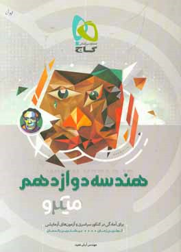 هندسه دوازدهم