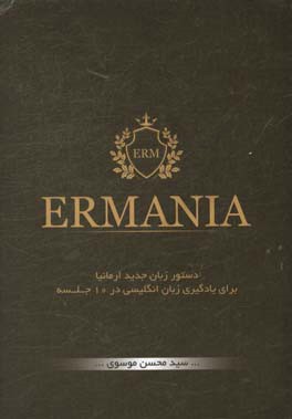 دستور زبان جدید ارمانیا برای یادگیری زبان انگلیسی در 10 جلسه