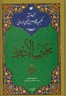 مخزن الادویه