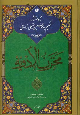 مخزن الادویه