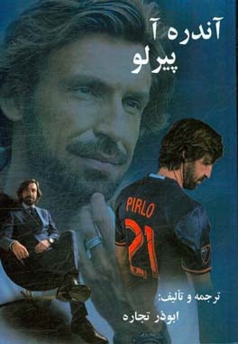 آندره‌آ پیرلو