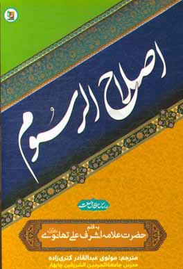 اصلاح الرسوم