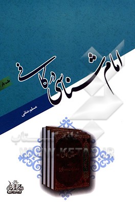 امام‌شناسی در کافی