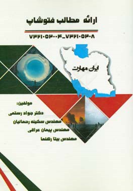 ایران مهارت: ارائه مطلب - فتوشاپ