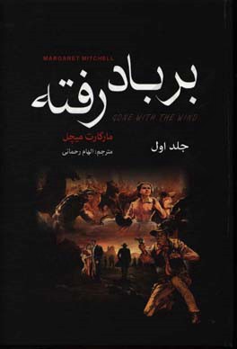 بر باد رفته