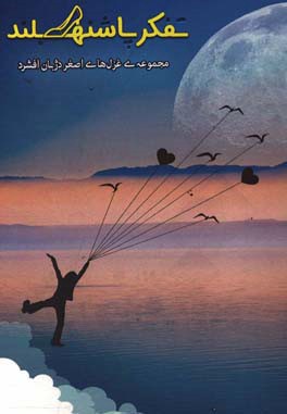 تفکر پاشنه بلند