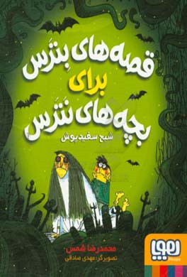 شبح سفیدپوش