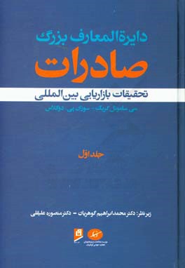 تحقیقات بازاریابی بین‌المللی