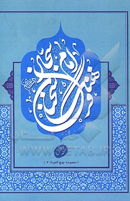 فرهنگ سخنان امام سجاد (ع)