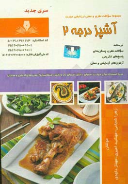 آشپزی درجه 2