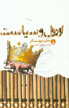 اورول و سیاست