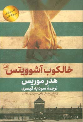 خالکوب آشویتس