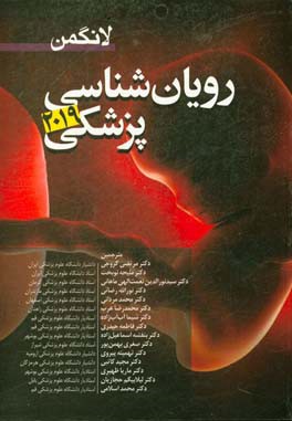 رویان‌شناسی پزشکی لانگمن 2019