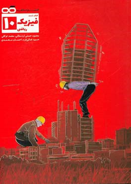 فیزیک 10