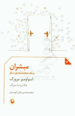 مبشران و یک نمایشنامه‌ی دیگر