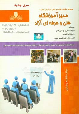 مدیر آموزشگاه فنی و حرفه‌ای بخش خصوصی